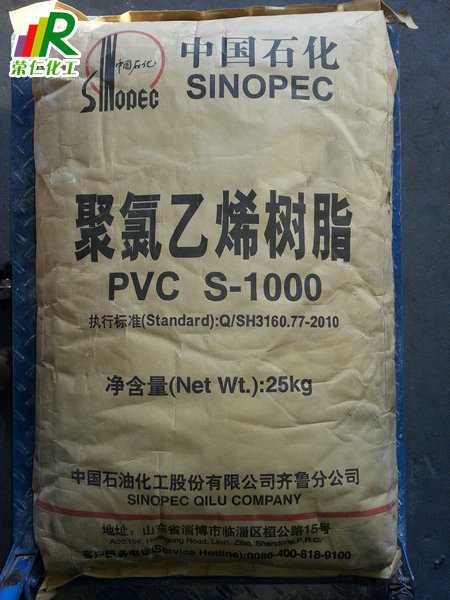 PVC（齊魯s-1000）