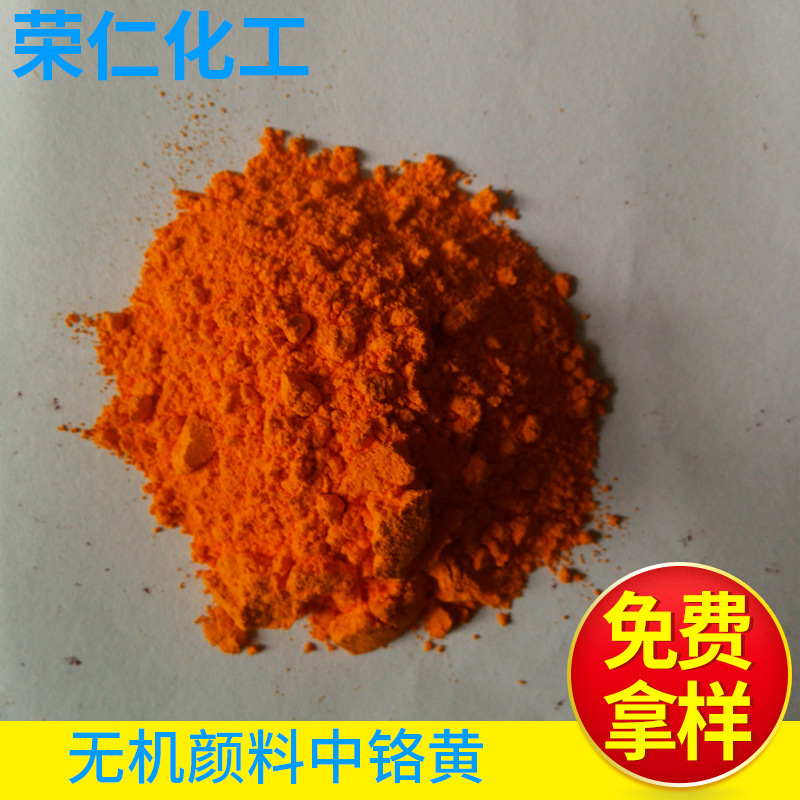 無(wú)機(jī)顏料-包膜中鉻黃，油漆塑膠用